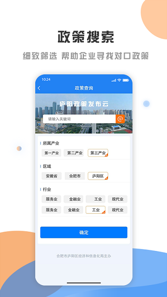 廬陽政策云app下載