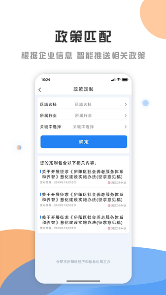 廬陽政策云 v1.5.3 安卓版 3