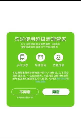 超級清理管家app v2.3.1 安卓版 2