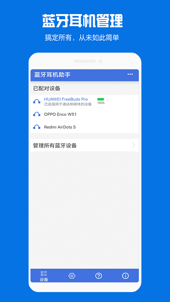 快連藍(lán)牙耳機(jī)助手 v1.1.8 安卓版 2