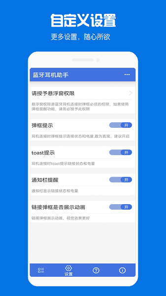 快連藍(lán)牙耳機(jī)助手 v1.1.8 安卓版 3