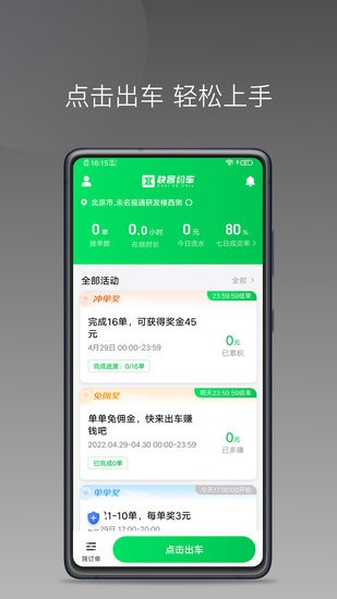 易通快車官方版 v1.9.0 安卓版 2