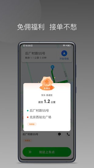 易通快車app