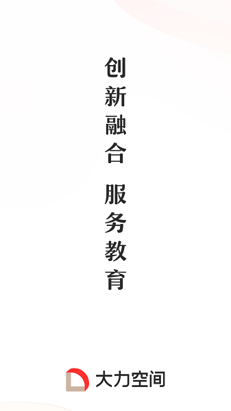 大力空間app