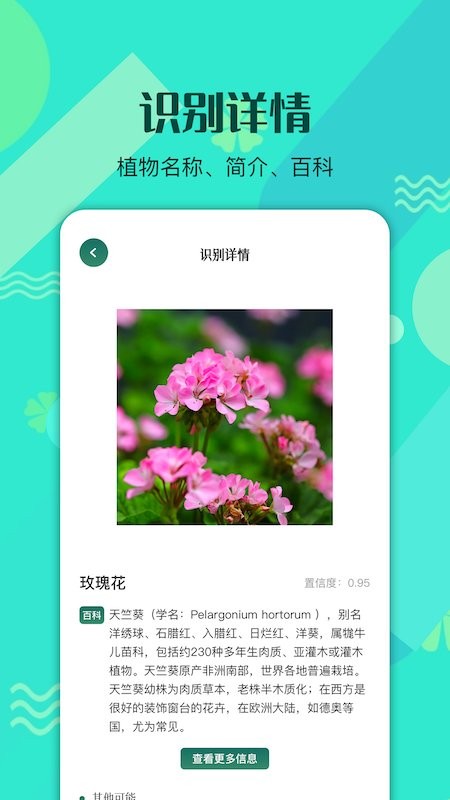 神農(nóng)識別百草官方版 v1.1 安卓版 0