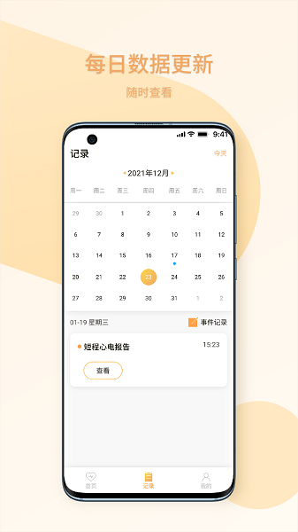 十分健康 v1.0.0 安卓版 0