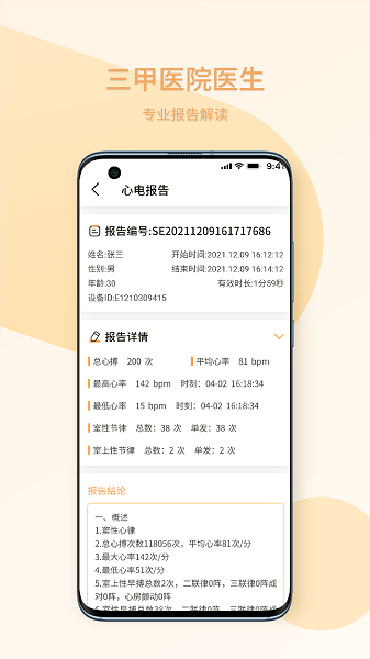 十分健康 v1.0.0 安卓版 3