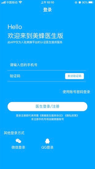 美蜂名醫(yī)醫(yī)生端 v1.1.4 安卓版 0