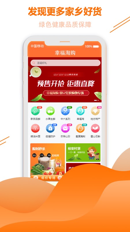 幸福淘購最新版 v1.21.2 安卓版 1