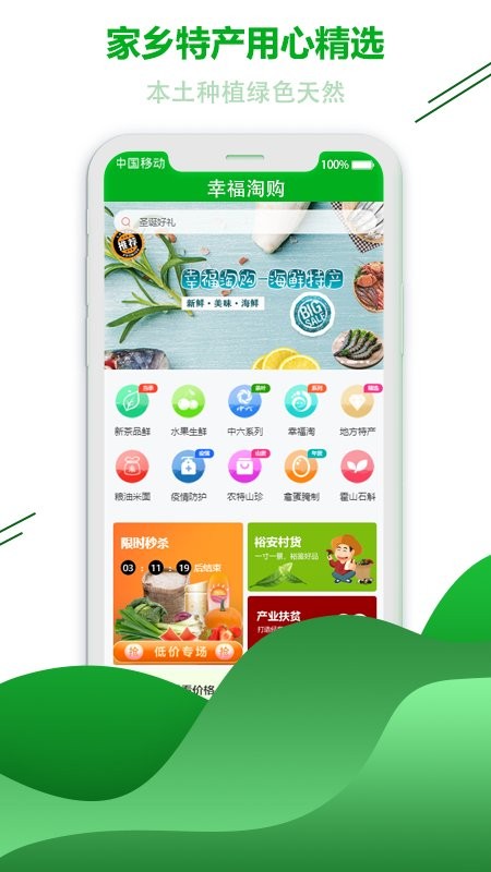 幸福淘購最新版 v1.21.2 安卓版 2