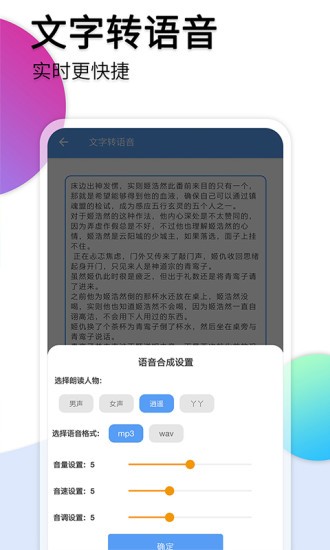 音頻轉(zhuǎn)文字蘋果手機軟件1