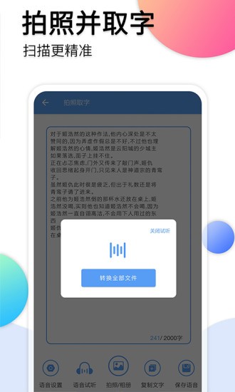 音頻轉(zhuǎn)文字蘋果手機軟件2