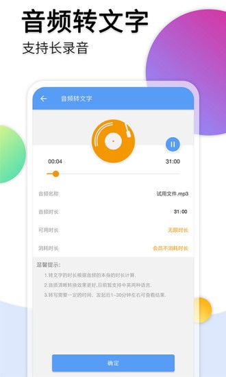 音頻轉(zhuǎn)文字蘋果手機軟件0