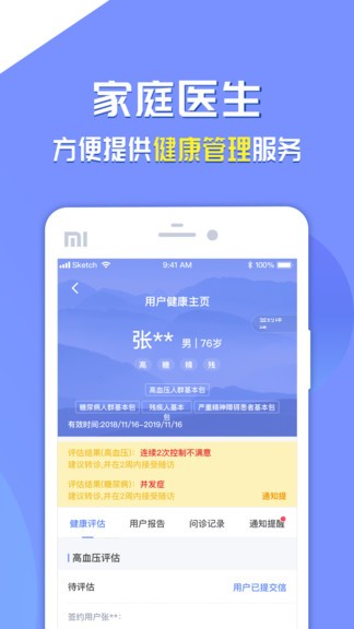 復(fù)星醫(yī)療醫(yī)生版 v2.0.5 安卓版 0