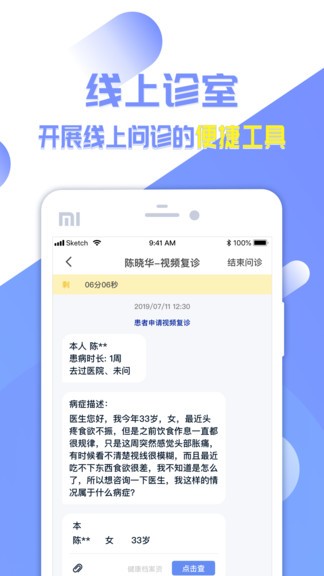 復(fù)星醫(yī)療醫(yī)生版手機端