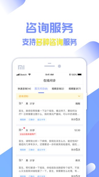 復(fù)星醫(yī)療醫(yī)生版 v2.0.5 安卓版 3