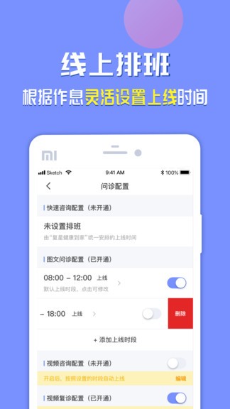 復(fù)星醫(yī)療醫(yī)生版 v2.0.5 安卓版 1