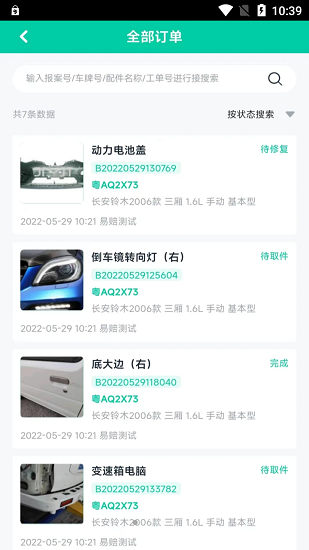 易賠服務(wù)端 v1.3.5 安卓版 0
