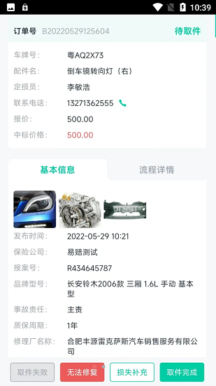 易賠服務(wù)端 v1.3.5 安卓版 1