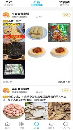 商佳購軟件
