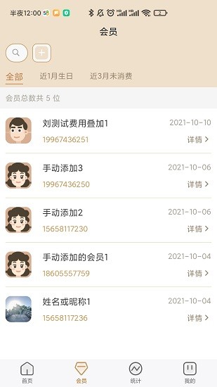 小小助會員客戶端 v1.4.5 安卓版 0