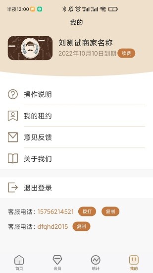 小小助會員客戶端 v1.4.5 安卓版 2