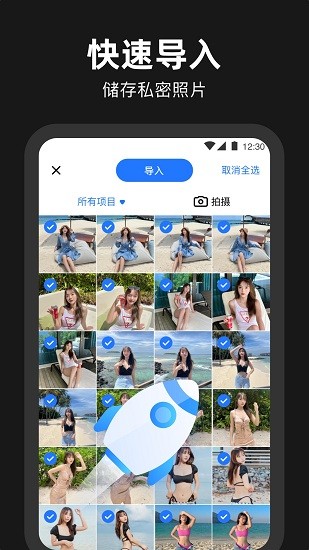 相冊(cè)管家加密軟件 v1.7.8 安卓版 3