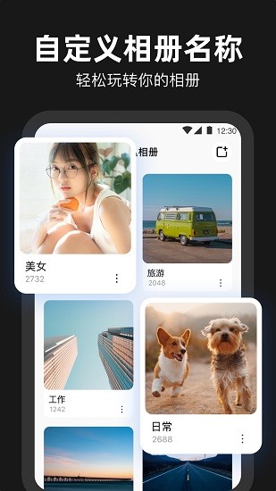 相冊(cè)管家加密軟件 v1.7.8 安卓版 1