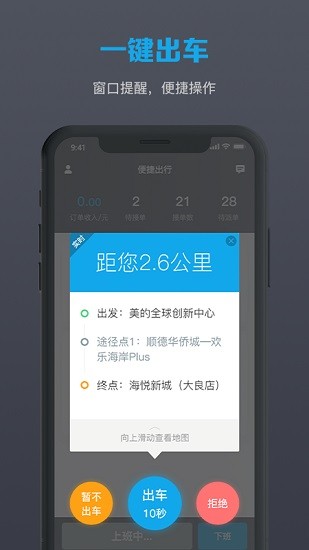 美葡出行司機(jī)端手機(jī)版
