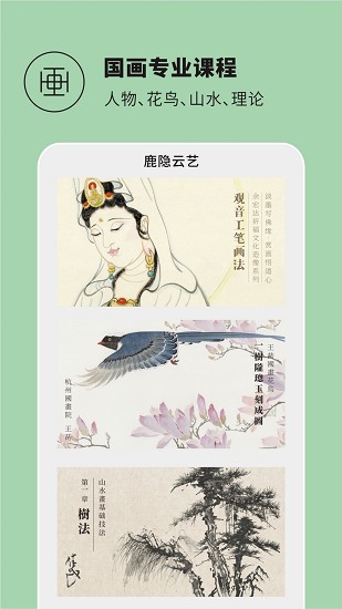 鹿隱云藝app v2.1.2 安卓版 0