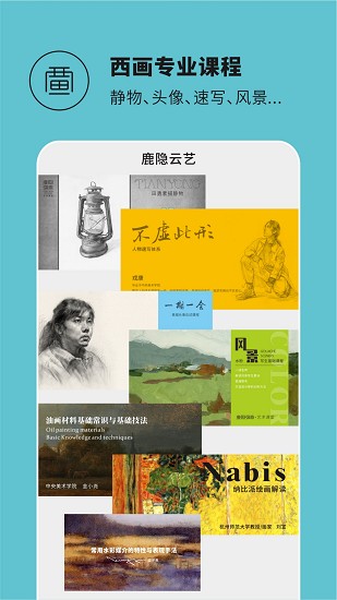 鹿隱云藝app v2.1.2 安卓版 2