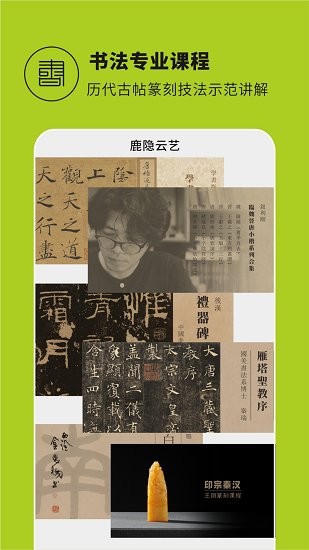 鹿隱云藝app v2.1.2 安卓版 1