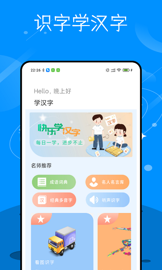 識字學(xué)漢字最新版 v1.0.1 安卓版 0