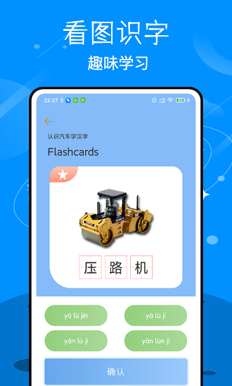 識字學(xué)漢字最新版 v1.0.1 安卓版 1