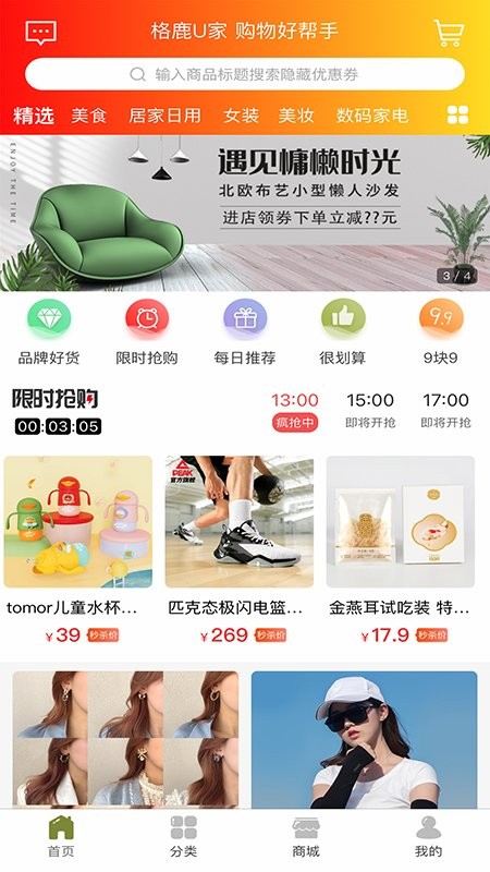 格鹿u家手機(jī)版 v8.1.10 安卓版 1