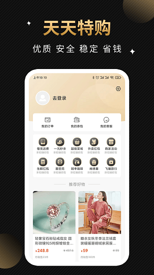 天天特購 v1.0.5 安卓版 1