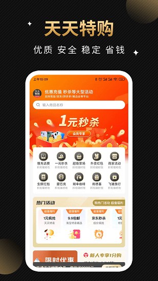 天天特購 v1.0.5 安卓版 0