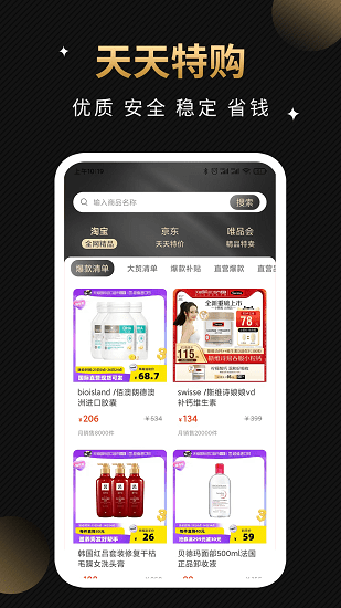 天天特購軟件