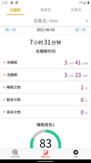 樂睡睡眠監(jiān)控 v1.0.12 安卓版 0