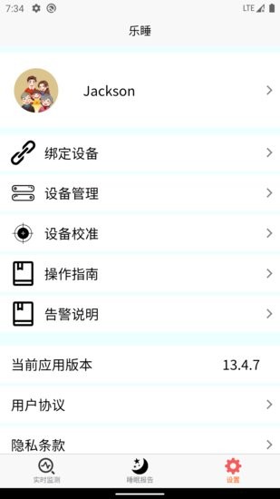 樂睡睡眠監(jiān)控 v1.0.12 安卓版 1