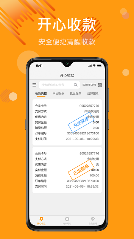 鯨會(huì)員商戶端最新版
