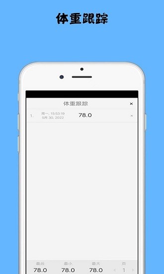 減肥記錄助手app v1.0.1 安卓版 1