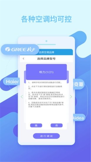 萬(wàn)能空調(diào)遙控萬(wàn)能遙控軟件 v1.3.4 安卓版 1