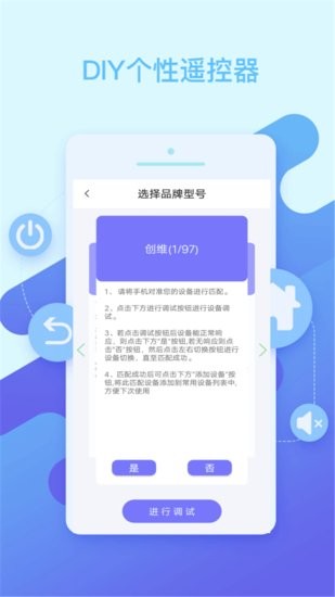 萬(wàn)能空調(diào)遙控萬(wàn)能遙控軟件 v1.3.4 安卓版 2