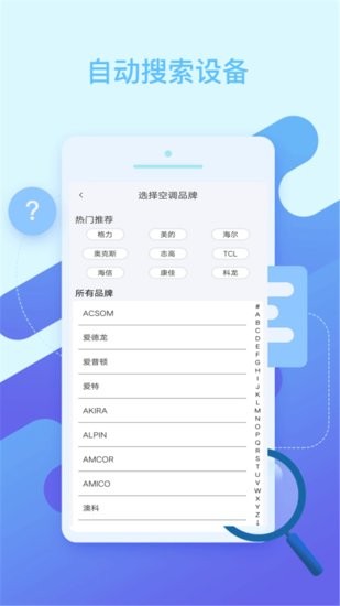 萬(wàn)能空調(diào)遙控app
