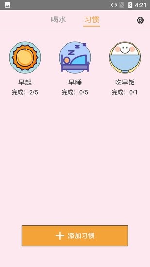 熊熊養(yǎng)成好習慣app v1.0.0 安卓版 0