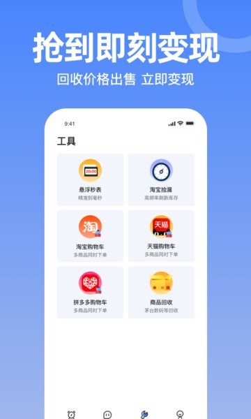 秒殺神器軟件 v1.00.4 安卓版 0
