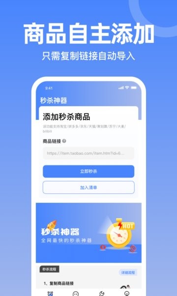 秒殺神器軟件