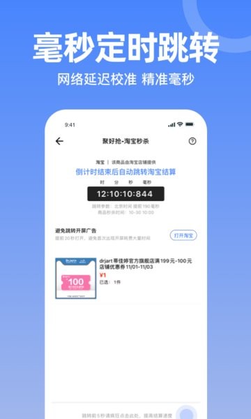 秒殺神器軟件 v1.00.4 安卓版 3