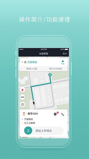 易騏出行司機(jī)端軟件